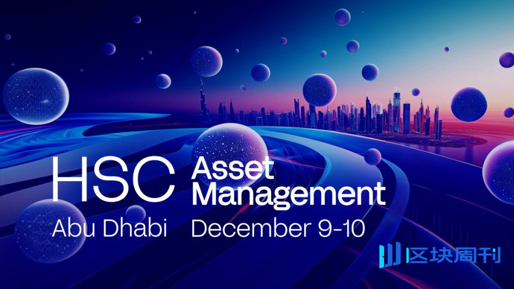 HSC資產管理公司在2025年將阿布達比的加密貨幣和機構資產連結起來