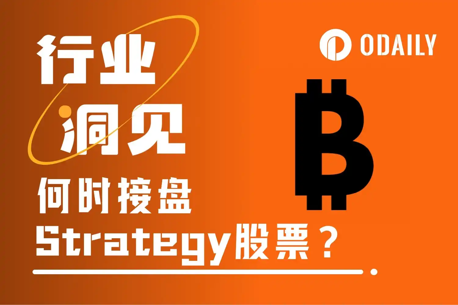 MSTR抄底还是观望？你必须了解的Strategy三大关键问题-区块周刊BlockWeeks