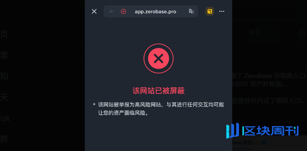 ZeroBase前端遭遇“闪击”，270 余名用户为何瞬间“丢币”？