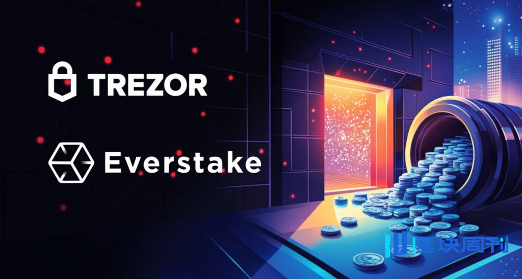 Trezor Suite 現在透過 Everstake 提供 ADA 質押服務，前四個月免手續費。
