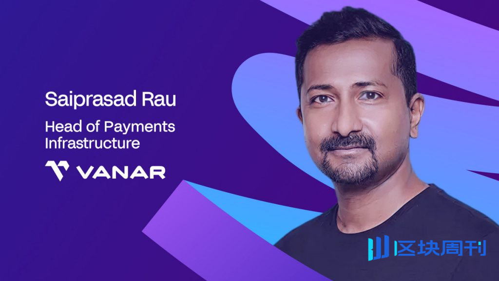 支付專家Saiprasad Raut加入Vanar，擔任支付基礎設施主管