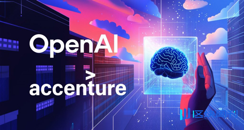 埃森哲和 OpenAI 合作方為顧問提供以下支持 ChatGPT 企業和啟動人工智慧代理程式