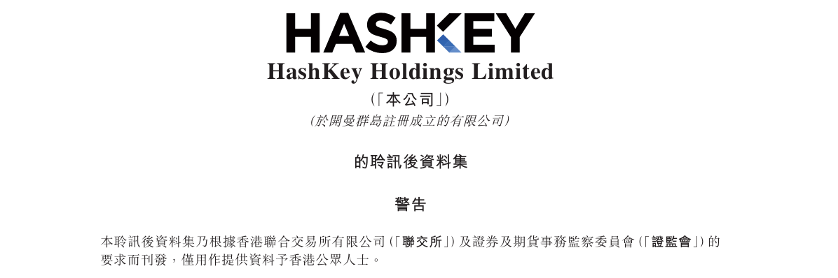 解读 HashKey 招股书：香港加密资产第一股的真实账本