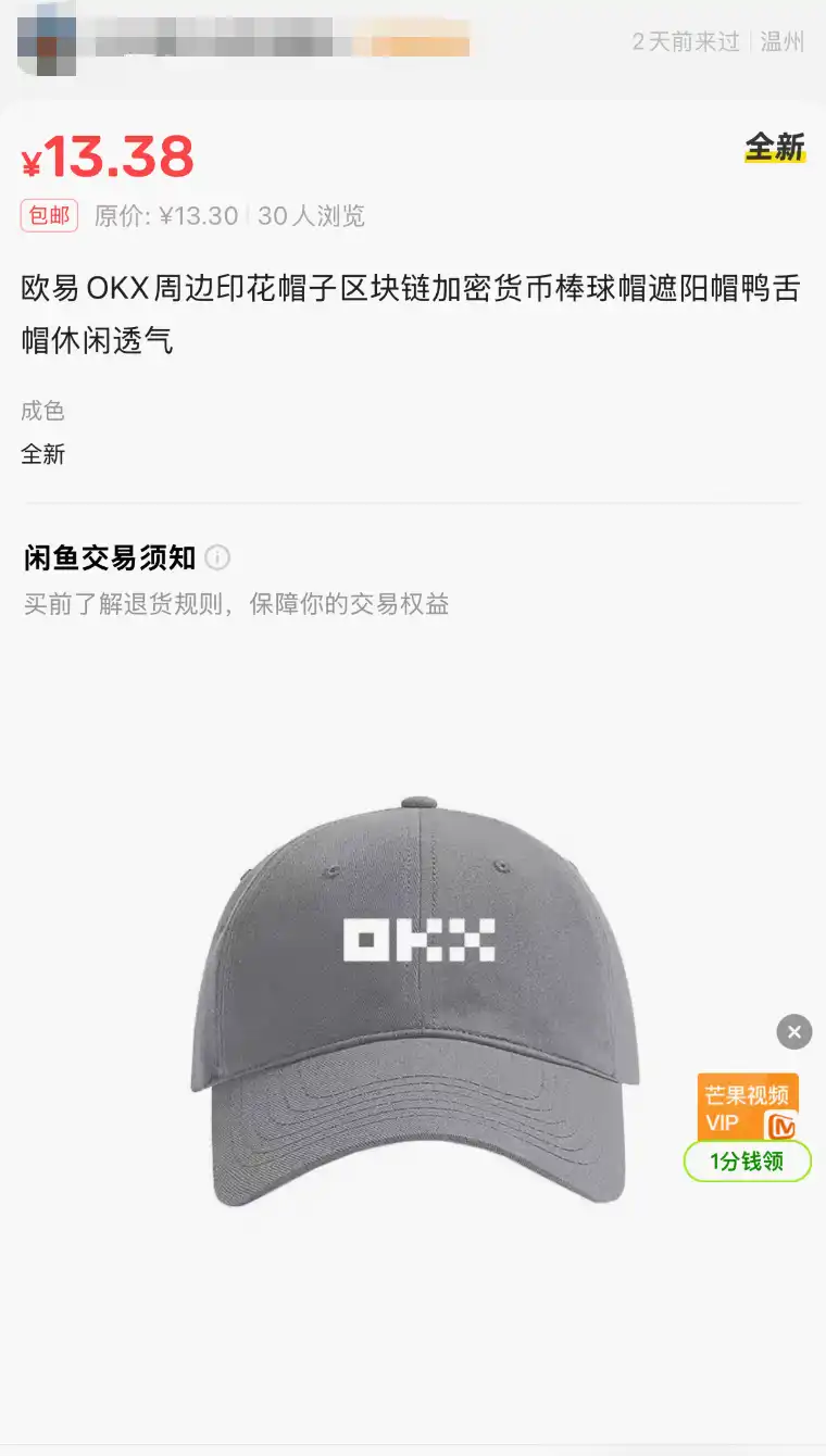 币圈这些不常见的东西，都在闲鱼上-区块周刊BlockWeeks