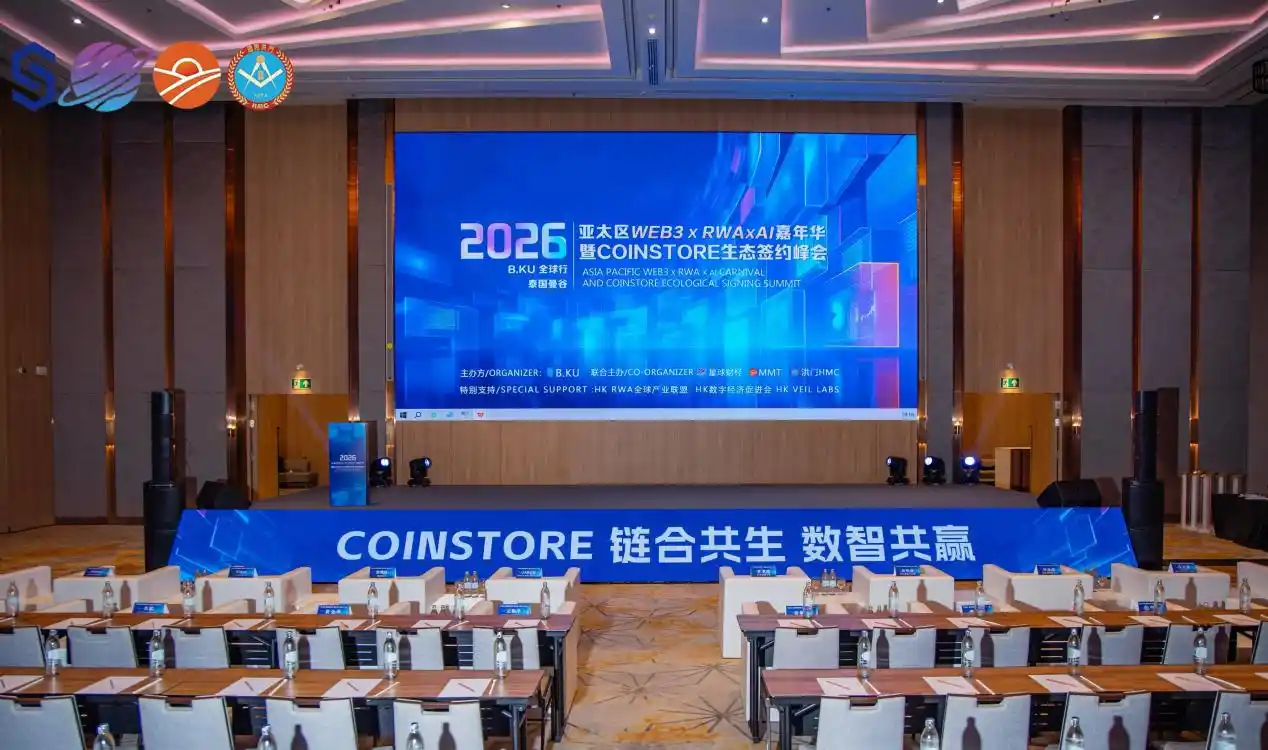 Coinstore B.KU 数字金融与RWA 主题活动圆满举行-区块周刊BlockWeeks
