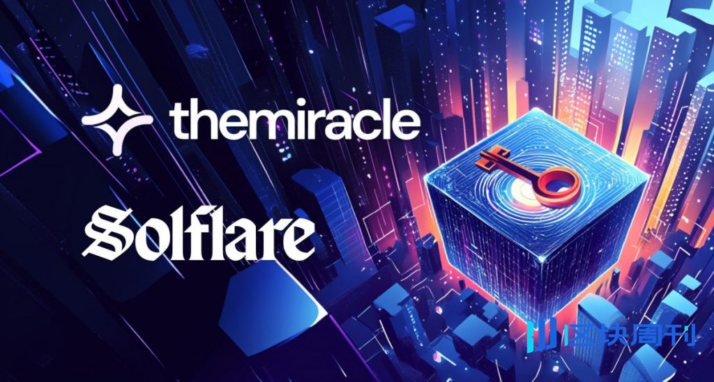 Solflare推出由theMiracle提供技術支援的個人化錢包內活化服務