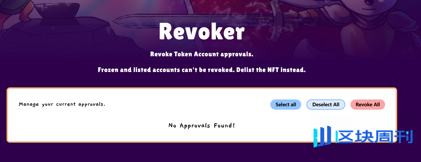 什么是Solana钱包授权？如何查询和撤销授权？ -区块周刊BlockWeeks