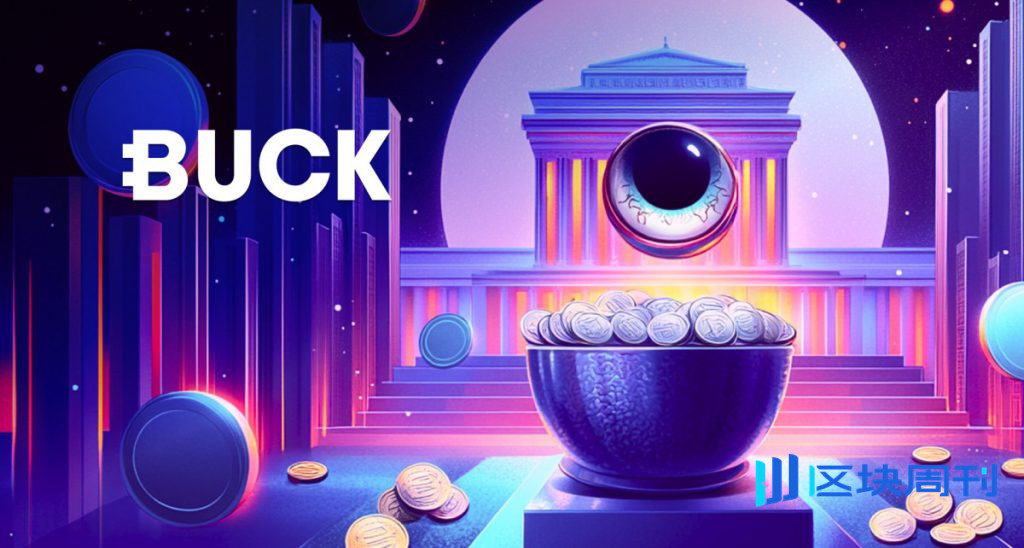 Buck 將代幣收益率提高至 10%，並推出自動獎勵分配功能