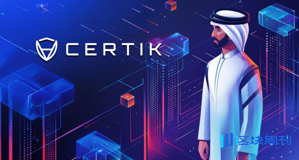 CertiK 榮獲 SiGMA AIBC 歐亞獎「2026 年最佳安全與合規解決方案」獎