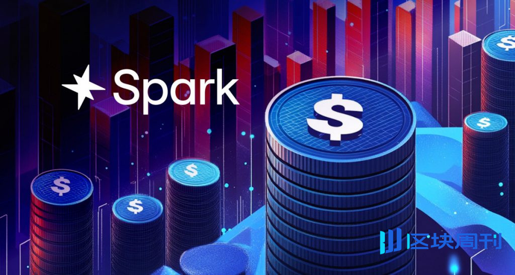 Spark推出機構借貸套件，將9億美元穩定幣流動性引入傳統金融領域。