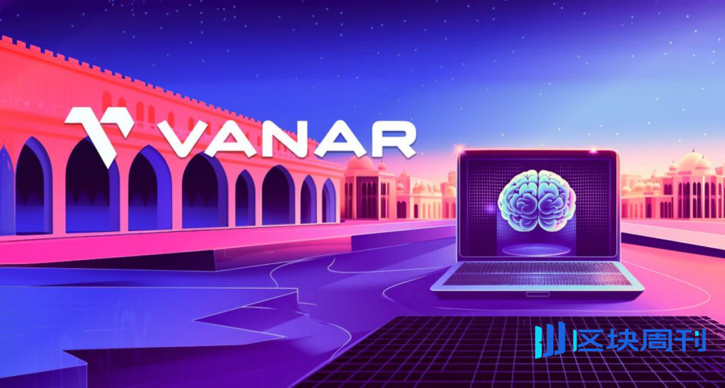 Vanar 將 Neutron 語意記憶整合到 OpenClaw 中，為自主 AI 代理實現持久的跨會話上下文