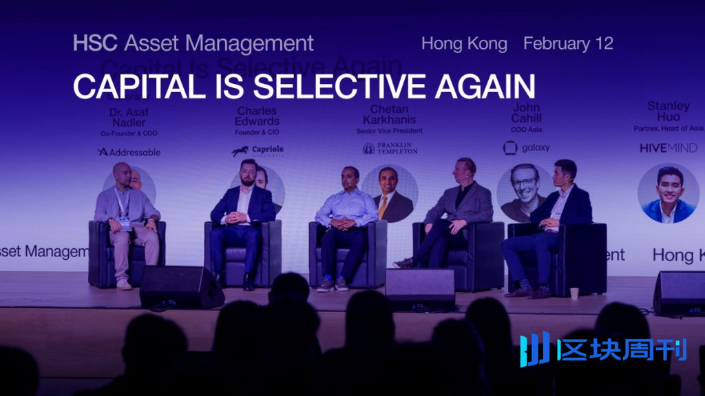 在HSC舉辦的「資本再次具有選擇性」研討會上,代幣化、透明度和機構需求成為討論的焦點。