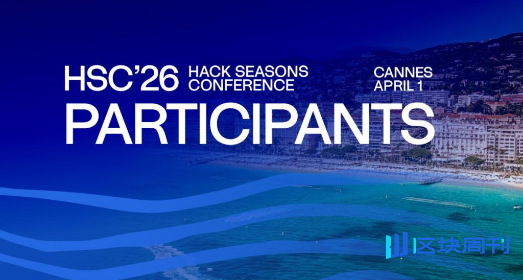 Hack Seasons Cannes 公佈參展陣容：標普全球、Circle、Coinbase 和 The Voices。 Defi數位金融的未來