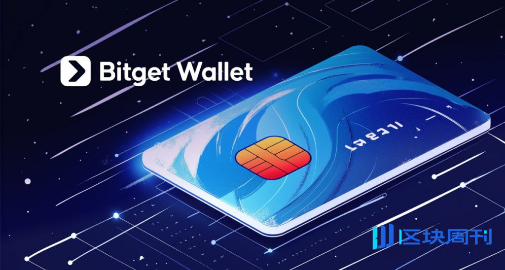 Bitget Wallet 在孟加拉推出銀行轉帳功能，支援將穩定幣轉帳至 bKash 和 Nagad。