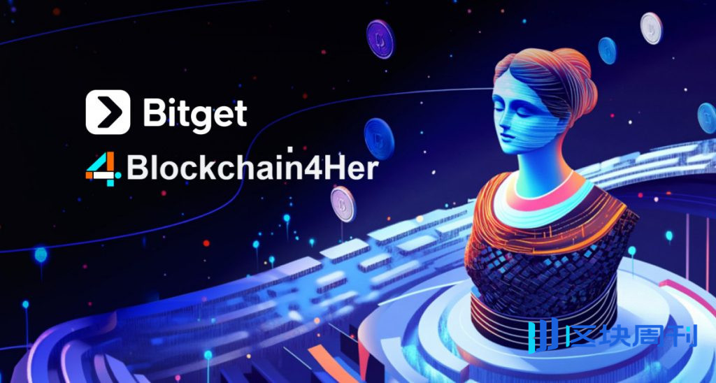 Bitget發起加密貨幣反歧視承諾，旨在促進數位資產領域的性別包容性和更廣泛應用。