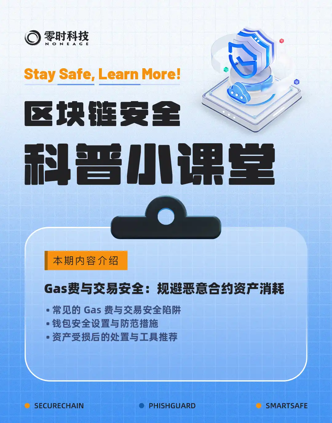 Gas费与交易安全：规避恶意合约资产消耗