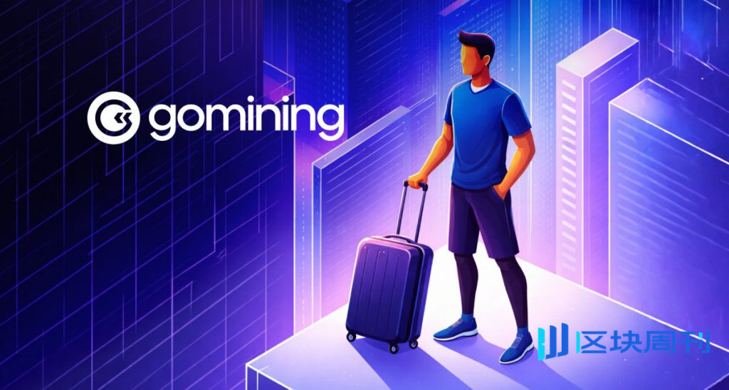 GoMining推出應用程式內飯店預訂功能,將數位資產的應用範圍拓展至旅遊支付領域
