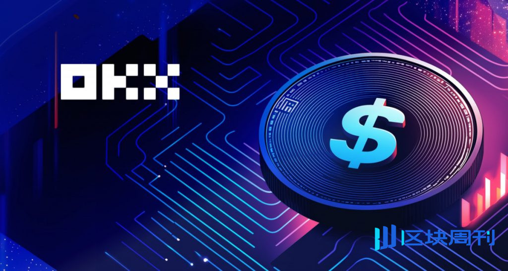 OKX推出智慧錢包，協助AI代理實現鏈上自主執行