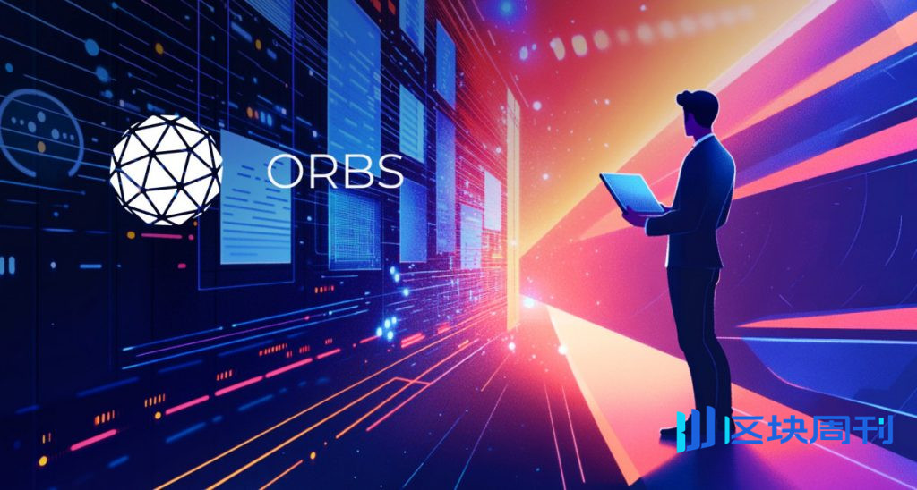 Orbs推出Agentic，一個用於自主系統的執行層 DeFi 經紀人