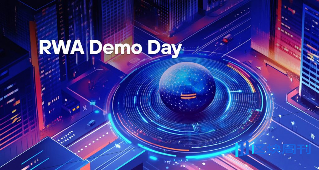 RWA Demo Day全球申請開放,連結新創公司與產業領袖。