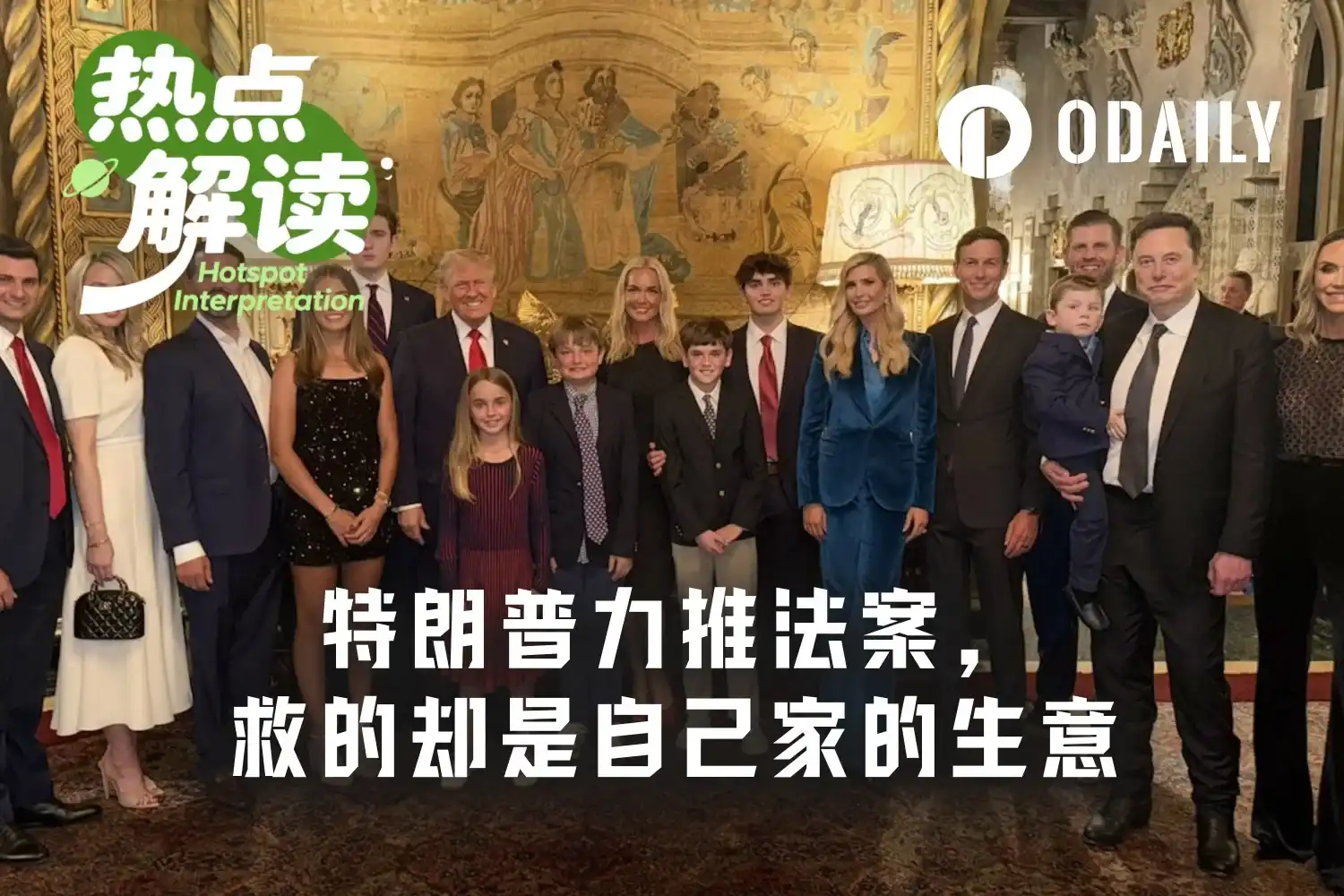 一场脱锚与一条推文：当美国总统开始为自家生意“立法护航”