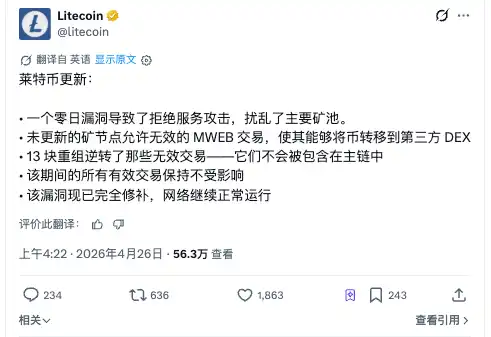 莱特币遭双花攻击紧急回滚，「零日漏洞」说法遭安全研究员打脸