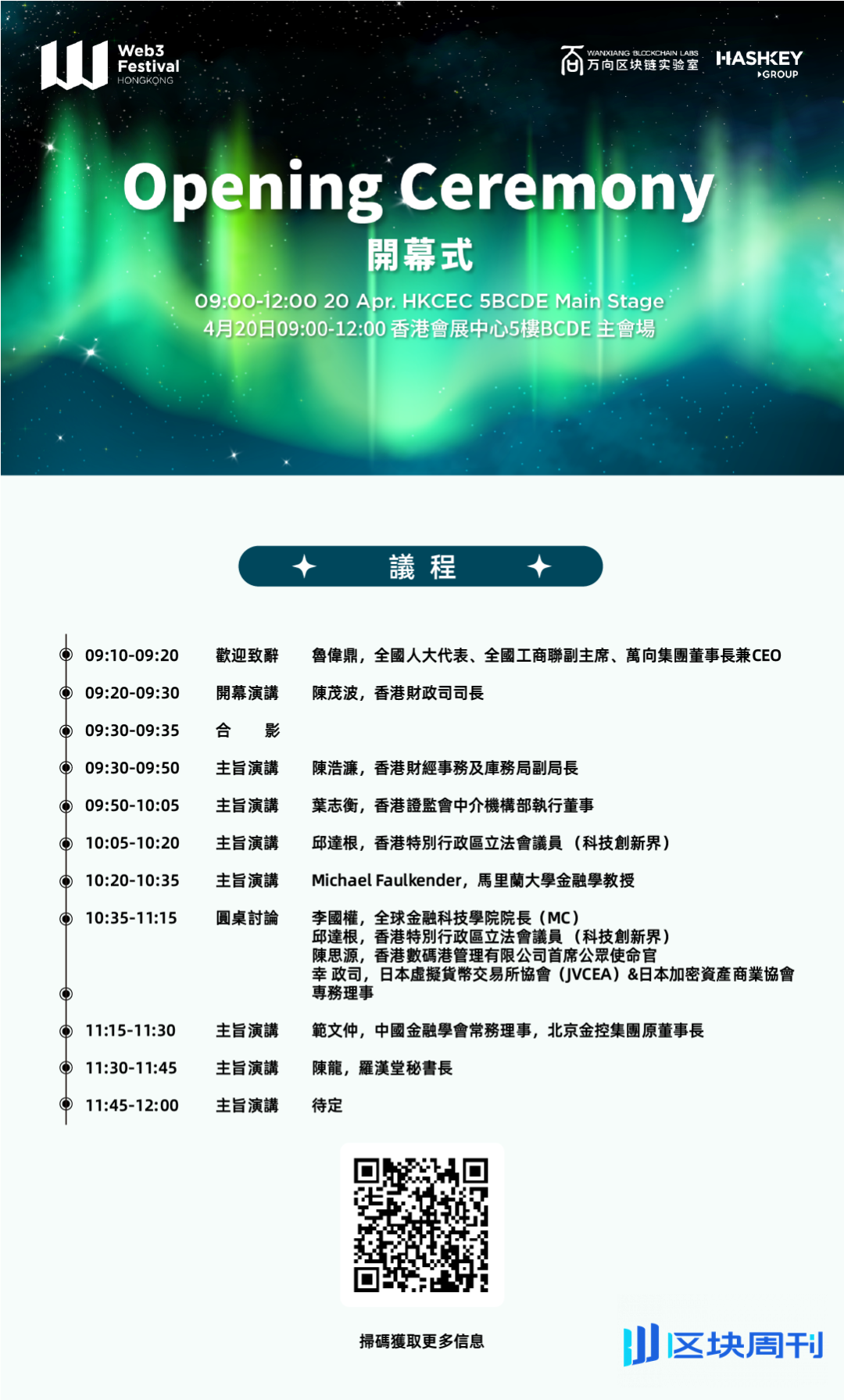 四海承风，全议程首曝！2026香港Web3嘉年华，群星共耀香江