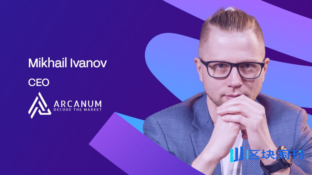 80%的加密貨幣交易都是自動化的——那麼為什麼散戶不信任它？ Arcanum執行長談如何彌合業界最大的信任鴻溝