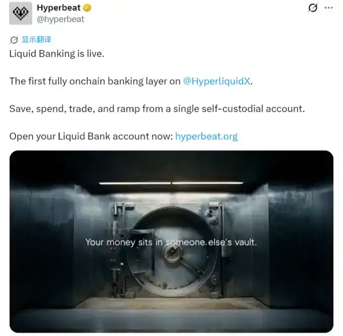 Hyperbeat，要在Hyperliquid上开「银行」
