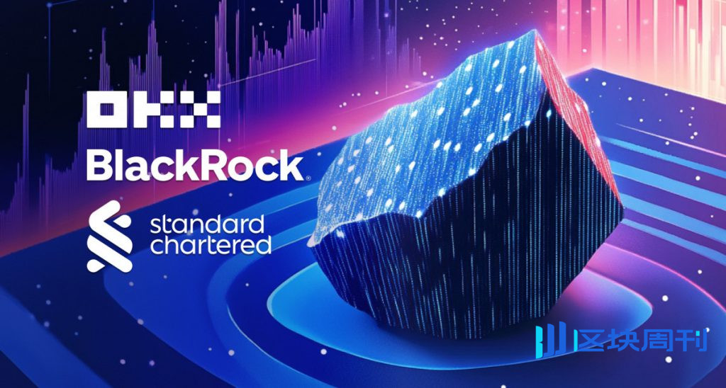 OKX、貝萊德和渣打銀行聯合推出框架，為代幣化RWA建立新的實用功能