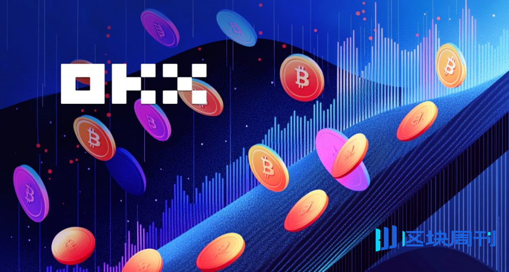 OKX在歐洲推出X-Perps：符合MiFID監管的加密衍生性商品，最高槓桿可達10倍