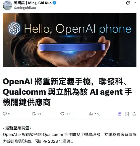 OpenAI 做手机：一家亏钱公司的救命稻草，还是另一座 AI 硬件坟场？