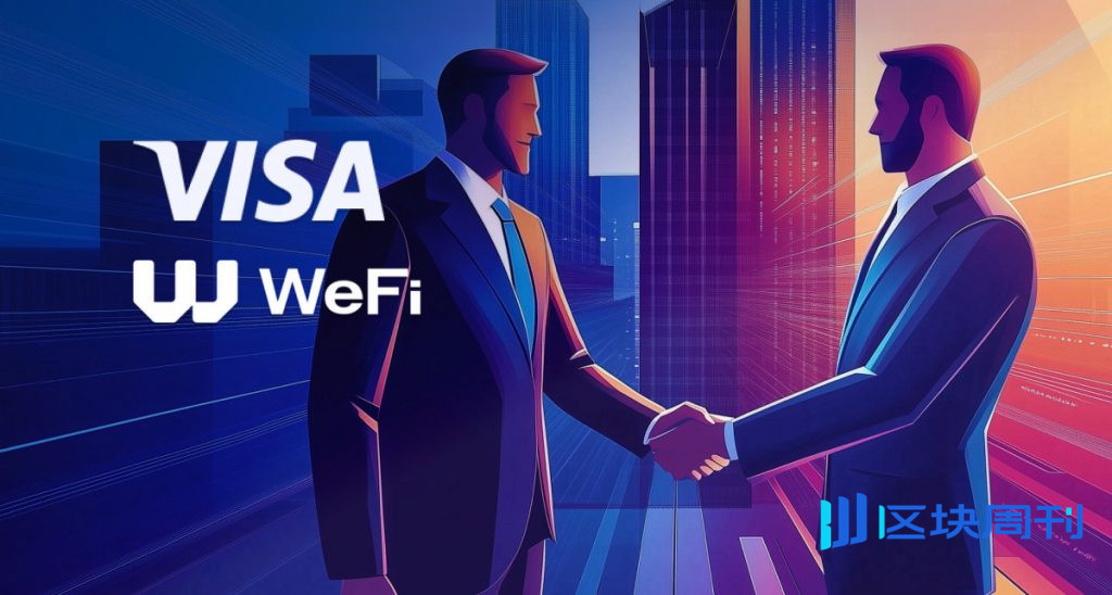 Visa 和 WeFi 聯合推出鏈上銀行計劃，旨在連接穩定幣支付和傳統金融。