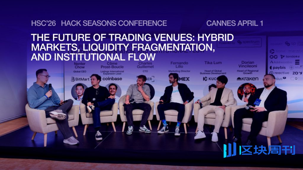 中心化交易所 (CEX) 與鏈上交易所之爭已成定局——真正的鬥爭在於機構資金流動和市場控制，HSC Cannes 的專家小組成員如是說。