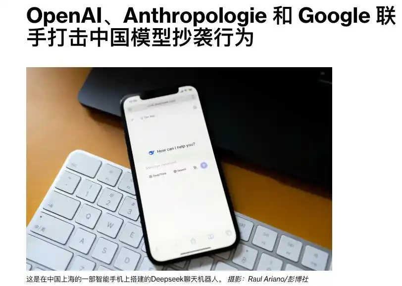 为了防中国模型，硅谷三巨头连“复仇者联盟”都整出来了？