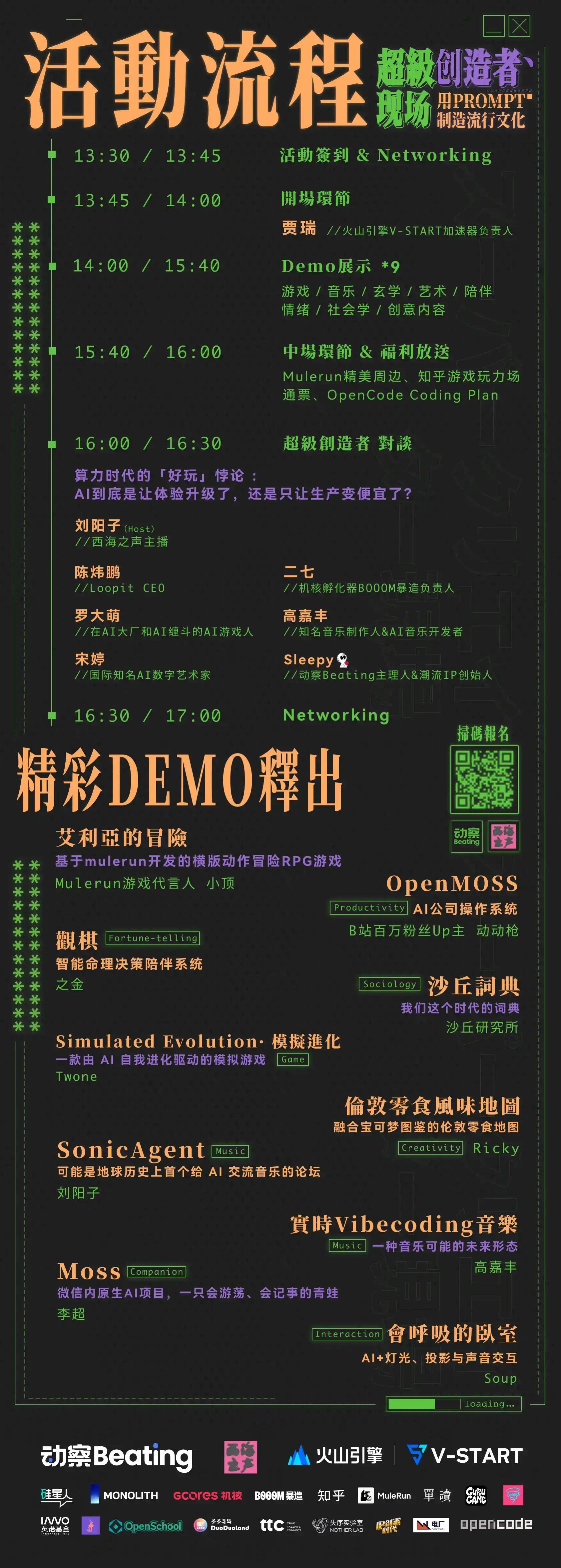 今日公开｜「超级创造者现场」嘉宾Demo全阵容揭晓