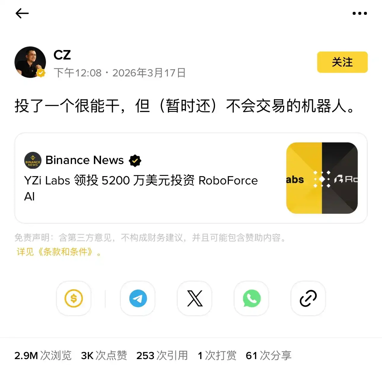 币安悄悄押注了一家头部大模型公司