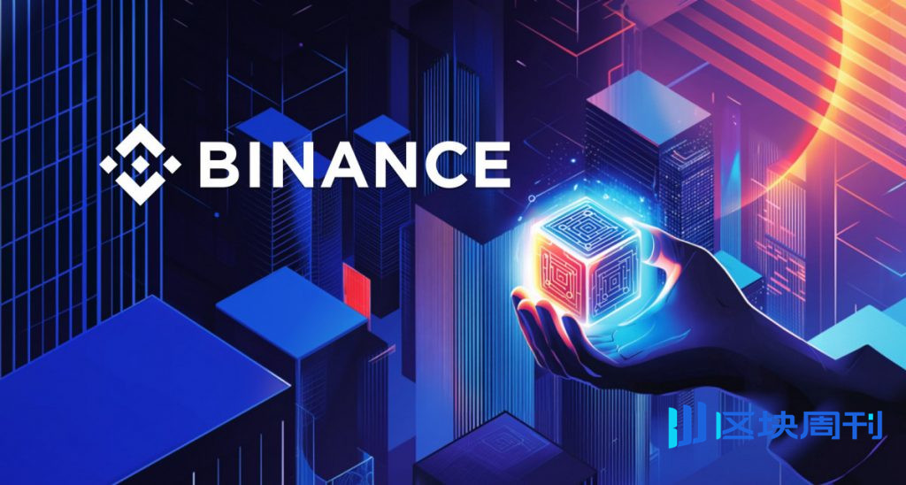 幣安推出預測市場，讓用戶在應用程式內交易真實世界事件的結果