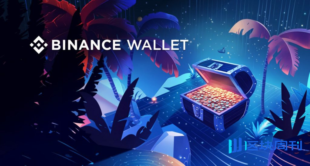 幣安錢包推出 Agentic Wallet：一款針對 AI 代理驅動資產管理的安全無金鑰解決方案