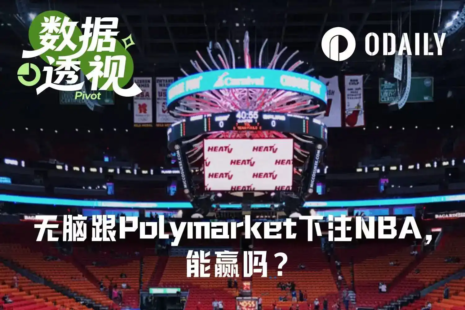 无脑跟随Polymarket赛前胜率交易NBA，能稳赚吗？