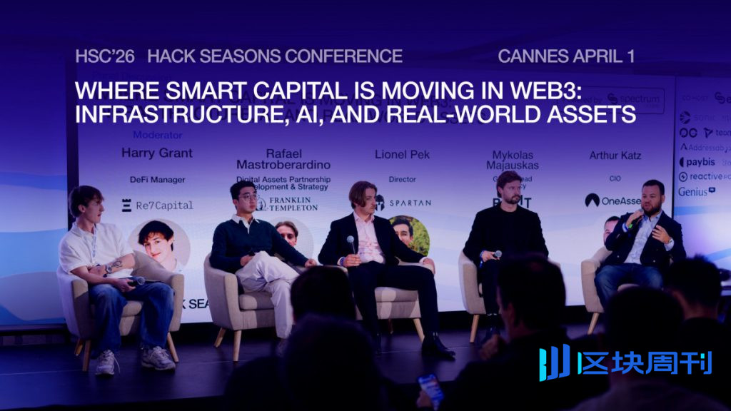 超越流行語：HSC坎城小組討論會探討代幣化、人工智慧和監管如何重塑機構加密貨幣
