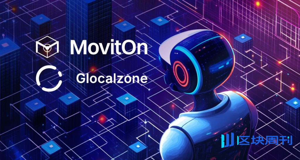 DePIN新創公司MovitOn收購點對點物流平台Glocalzone，將1.3萬用戶納入旗下 Web3 經濟