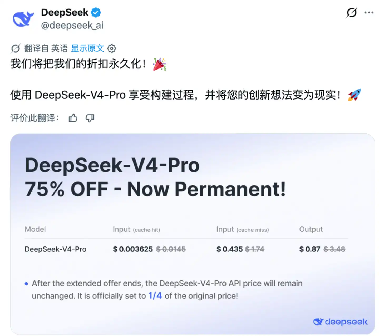 DeepSeek永久降价,但梁文锋并不想做「赛博菩萨」
