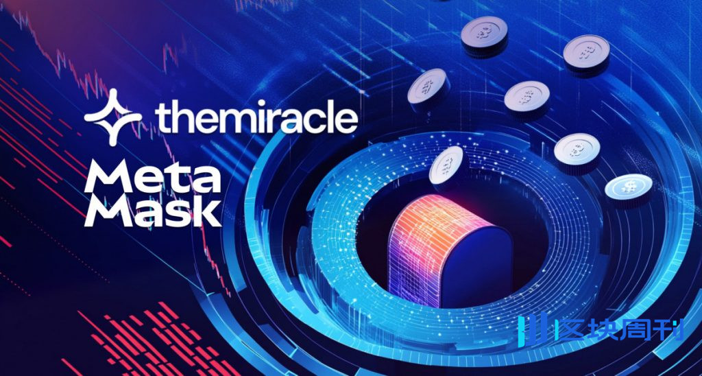 MetaMask全新獎勵體驗中的錢包內優惠，享受奇蹟般的力量