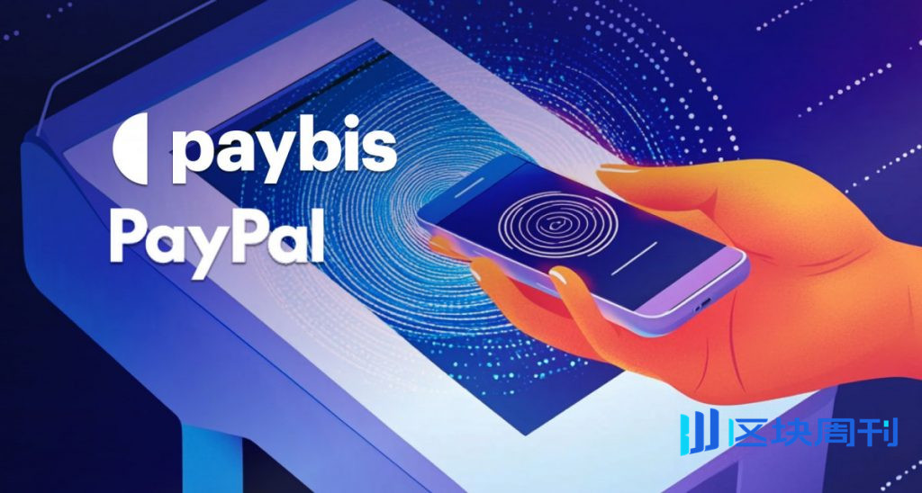 Paybis 透過與 PayPal 集成,擴展了美國支付選項