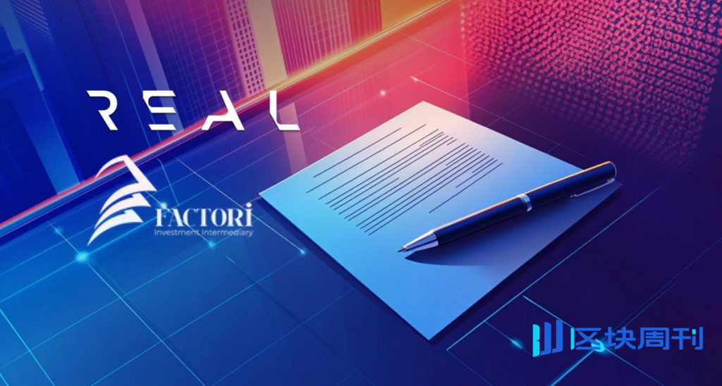 REAL Technologies與Factori AD簽署首個代幣化協議,啟動100億美元機構投資者管道