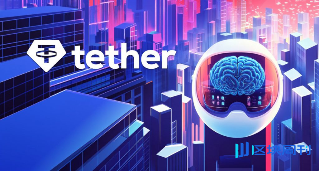 Tether推出開發者資助計劃，為本地優先的人工智慧和支付基礎設施提供資金。