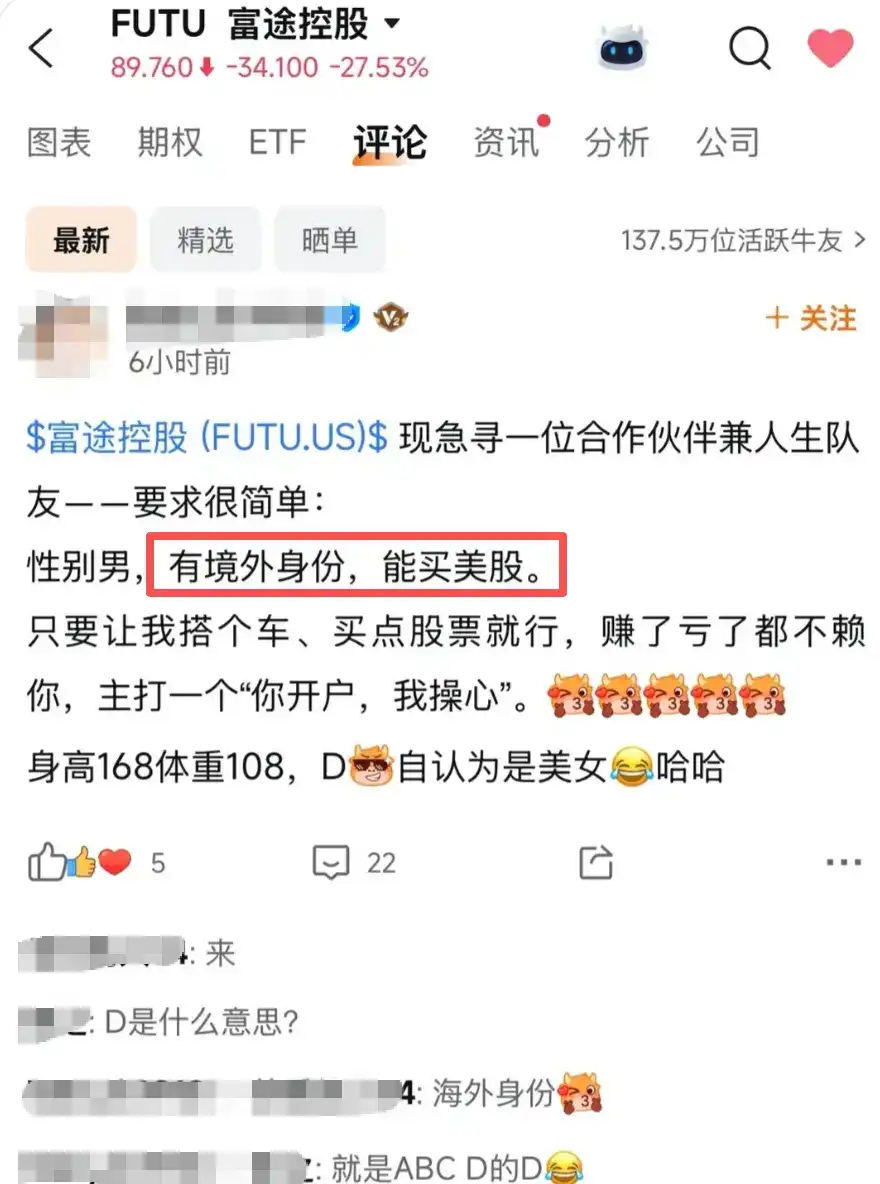 当富途变成相亲角 ，海外身份成为中产硬通货