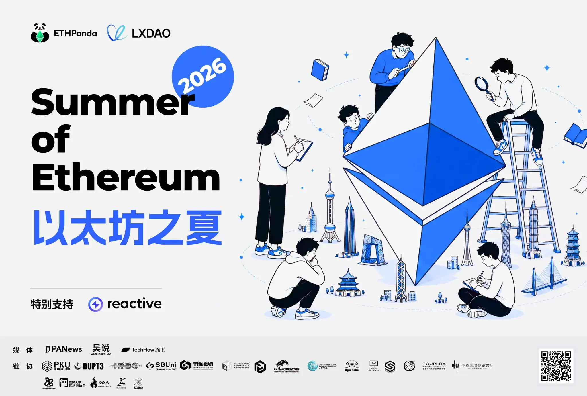 有些问题，还是要见面聊：以太坊之夏 2026 来了！