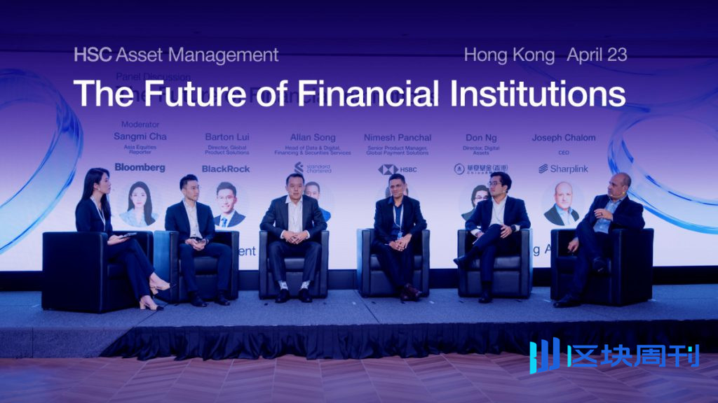 貝萊德、匯豐銀行和渣打銀行在HSC資產管理香港論壇上標誌著金融新時代的到來
